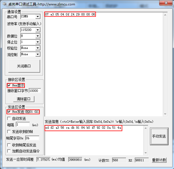 串口发送和接收